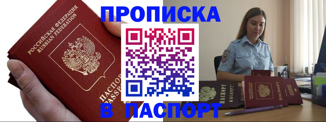 прописка для кредита в Мичуринске